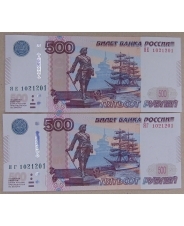 Россия 500 рублей 1997. мод. 2010 1021201 UNC. 2 банкноты. арт. 3900 